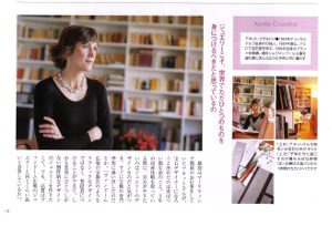 25-ans-japan-2003 The Japanese magazine published a portrait of the Parisian jeweler Annette Girardon, based in Paris, near Place Vendôme. Original jewelry creations were presented.