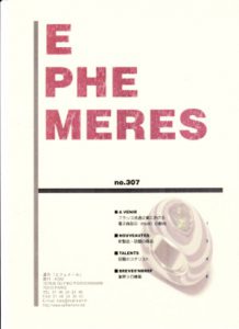 ephemeres-2000-1 The Japanese magazine Éphémères talks about Annette Girardon, the tailor-made jewellery designer in Paris, by presenting several of her exceptional jewellery.