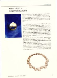 ephemeres-2000-2 The Japanese magazine Éphémères talks about Annette Girardon, the jeweller in Paris, by presenting several of her exceptional jewellery.